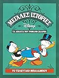 Το τελευταίο μπαλαμπού