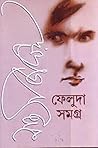 Feluda samagra 2