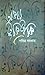 ঢাকার টুকিটাকি by Pabitra Sarkar