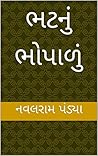 ભટનું ભોપાળું