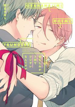 幼なじみがドMでツンデレなんですが [Osananajimi ga Do M de Tsundere Nan Desu ga] (Paperback)