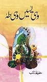 Wohi Yaseen Wohi Taha / وہی یسین وہی طہ