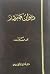 ديوان صردر