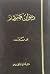 ديوان صردر by محمد سيد علي عبد العال