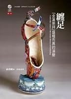 Cinderellau0027s Sisters: A Revisionist History of Footbinding by 
