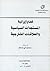 قضايا إيرانية: المستجدات ال...