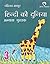 Hindi ki Duniya Workbook 3