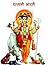 दत्ताची आरती ( Datta's Aarti ) by Samarth Ramdas