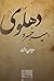 دیوان اشعار امیر خسرو دهلوی