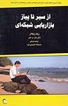 از سیر تا پیاز با...