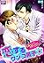 恋するワンコ男子☆生温かくしてお召し上がりください [...