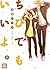ちびでもいいよ。 [Chibi Demo Ii yo.]