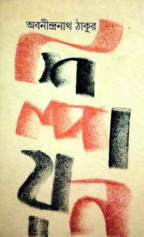 শিল্পায়ন (Hardcover)