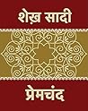 Sheikh Saadi