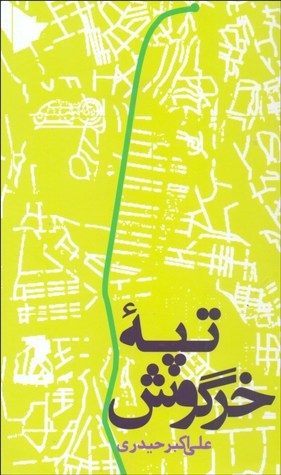 تپه خرگوش