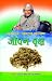 Jeevan Vriksh by A.P.J. Abdul Kalam