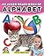 My Jumbo Board Books - Alph...