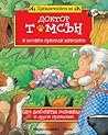 Една любопитна госпожица и други приказки by Giuliana Ciabattini