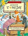 Един специален болен и други приказки by Giuliana Ciabattini