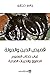 قميص الدين والدولة غياب خطاب العموم الحقوق والحريات الفردية