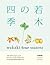 Wakaki Four Seasons
