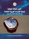 الجزر الثلاث المح...