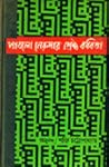 পাবলো নেরুদার শ্র...