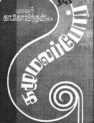 கழுமலப் போர்