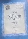 كتاب السماع