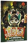 京剧猫故事连环画-13威胁最强兵器的诞生Beijing Opera Cat Comic Strip: 13 The Birth of the Most Powerful Weapon