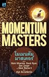 โมเมนตัม มาสเตอร์...