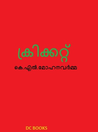 ക്രിക്കറ്റ്‌ | Cricket