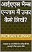 How to write answer in IAS main Exam (Hindi) by Mohan Kumar