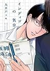 インディゴの気分 [Indigo no Kibun]