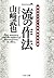 一流の作法 自分のスタイルを極める43章 (PHP文庫) (Japanese Edition)