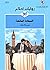السعادة التائهة