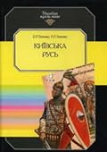 Київська Русь