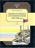 Україна в умовах системної кризи