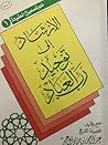 الإرشاد إلى توحيد...