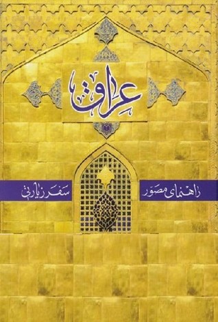 عراق