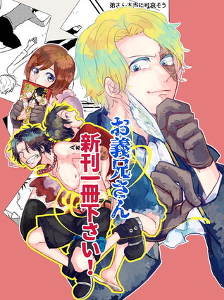 お義兄さん新刊一冊下さい！ [Oanisan Shinkan Issatsu Kudasai!]