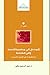 المدخل إلى منهجية البحث وفن الكتابة by عبد الرحمن حللي
