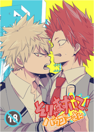 Boku no Hero Academia dj - そりゃまずいって!バクゴーさん [Sorya Mazui tte! Bakugousan | I Said That's Bad! Bakugou-san]