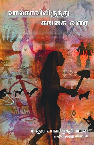 வால்காவிலிருந்து கங்கை வரை (Paperback)