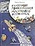 Сказочные приключения маленького астронома by Yefrem Levitan