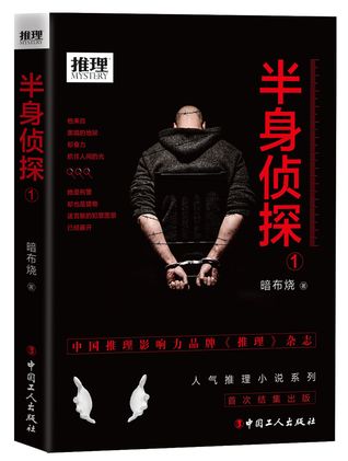 半身侦探(1)Half Detective (1)