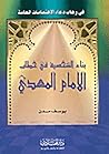 بناء الشخصية في خطاب الإمام المهدي