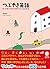 つぶやき英語 短い言葉で気持ちや体験が伝わる900表現 (アスク出版) (Japanese Edition)