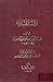 الأثنا عشرية في  الرد على الصوفية by محمد بن الحسن الحر العاملي