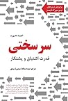سرسختی؛ قدرت اشتی...